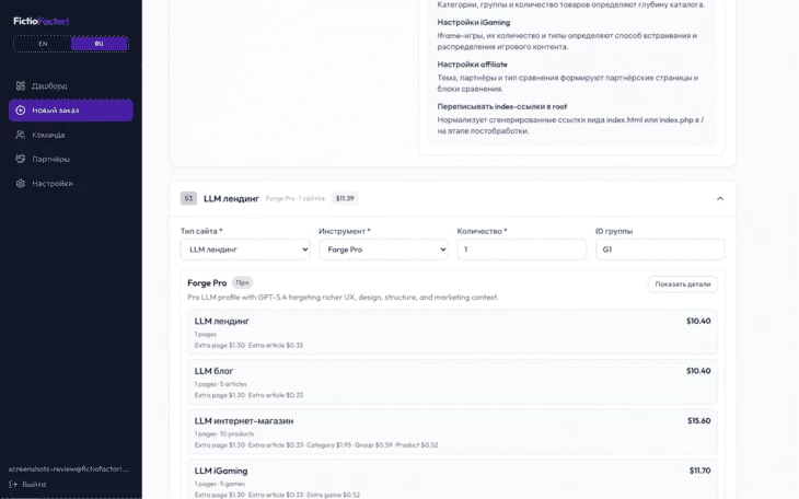 Forge Pro — параметры и цены