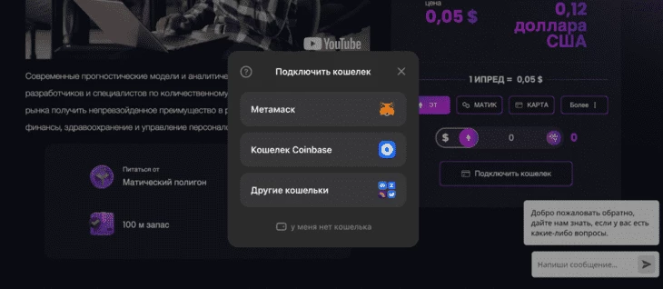 Окно подключения кошелька на сайте yPredict