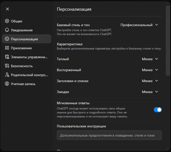 Настройки стиля и тона в ChatGPT