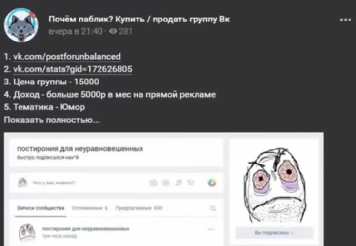 Примеры продаж пабликов