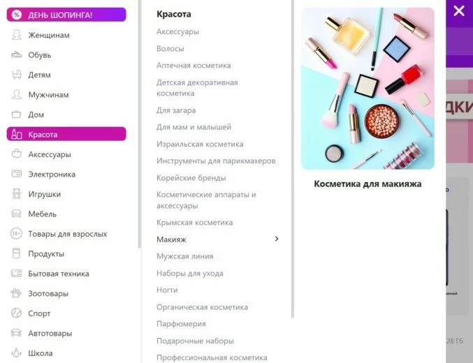 Вариант рекламы в Вайлдберриз - в каталоге