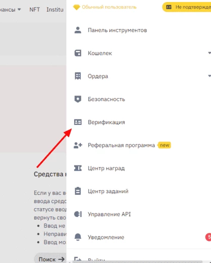 Верификация на бирже Бинанс 