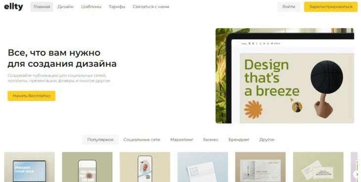 Ellty - онлайн-конструктор для создания инфографики