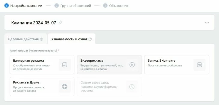 Узнаваемость и охват РК в ВК