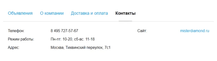 Контакты в вашем профиле будут выглядеть так