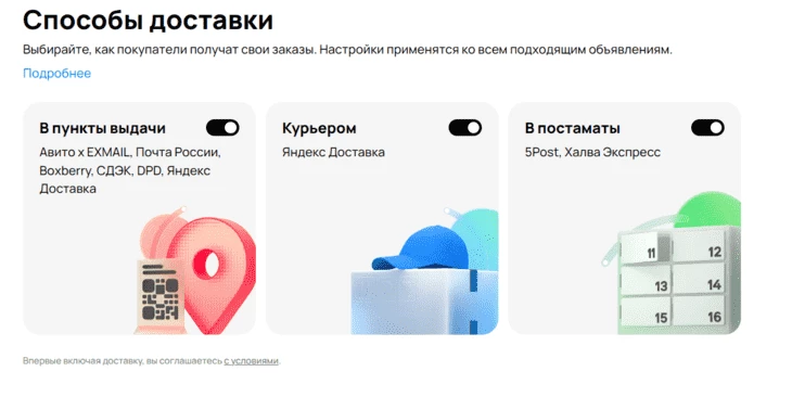 Авито Доставка работает с многими службами доставки. Вы сами выбираете, какими способами сможете отправлять посылки