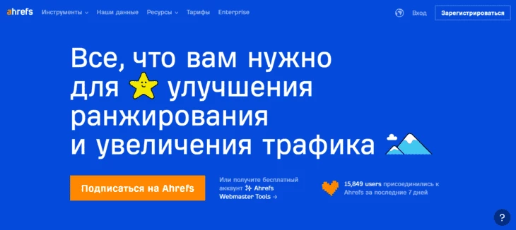 Главная страница Ahrefs