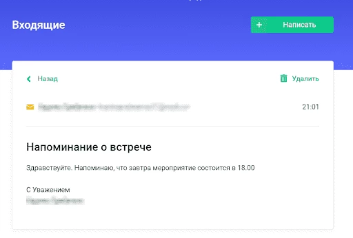 Входящие временной почты