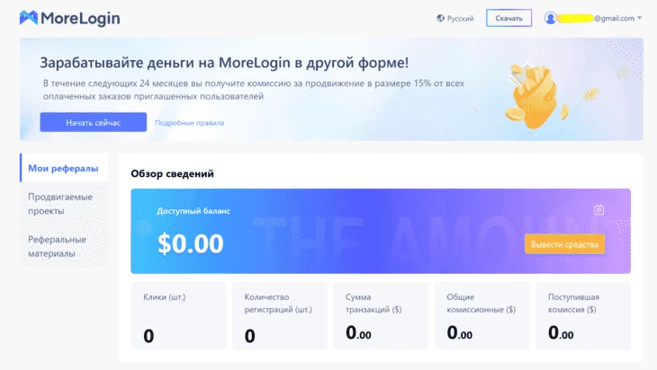 Реферальная программа