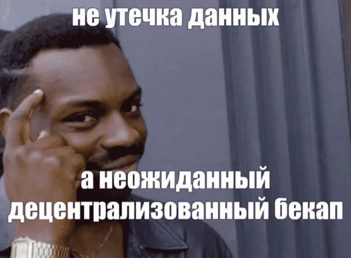 Бэкапа много не бывает — поэтому держите еще
