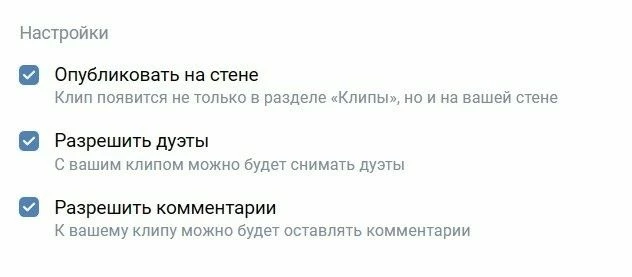 Настройки доступов и публикации клипа ВК