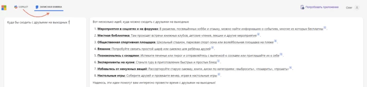 Записная книжка в Copilot