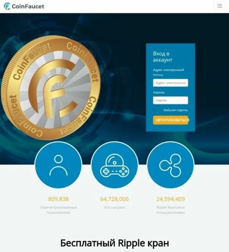  CoinFaucet - криптокран на русском языке