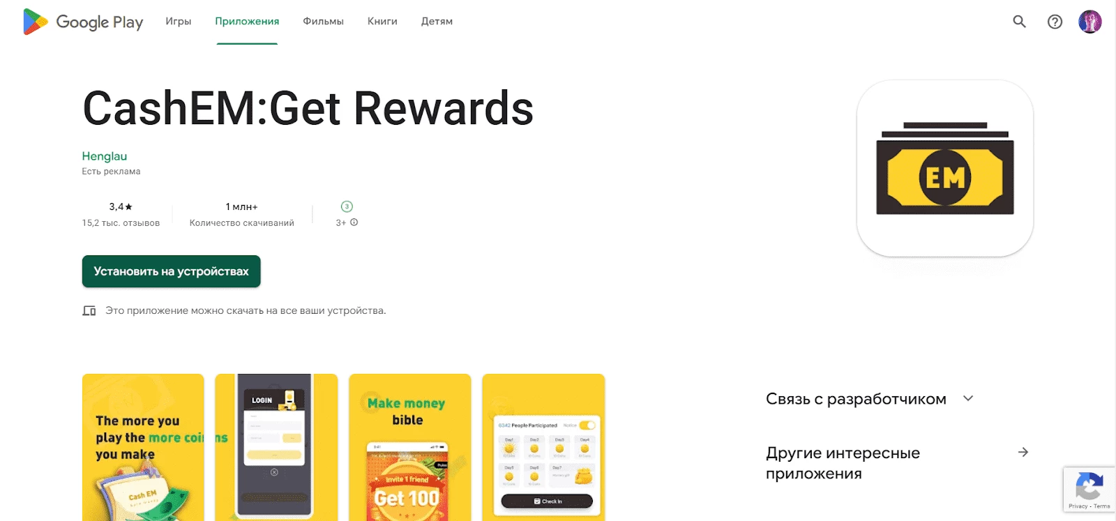 CashEM:Get Rewards - сервис для заработка с помощью телефона