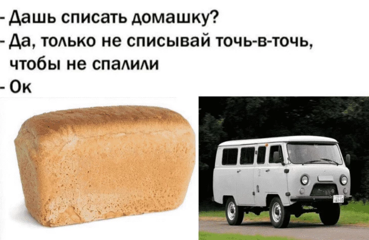 Не будь хлебушком