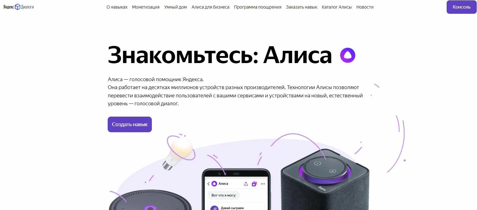 Сервис «Яндекс.Диалоги»