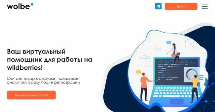 Wolbe - сервис для аналитики WB