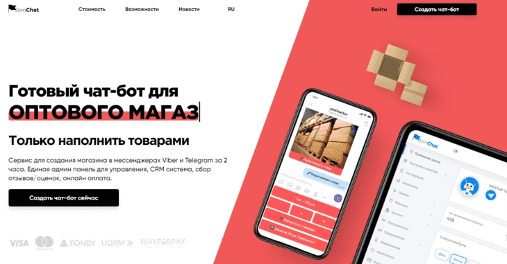 JoinChat - сервис для создания ботов для продаж в Телеграм