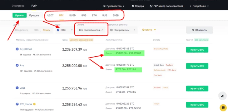 Интерфейс Binance для покупки крипты по p2p