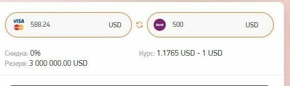 Вариант обменника для пополнения счета на Skrill