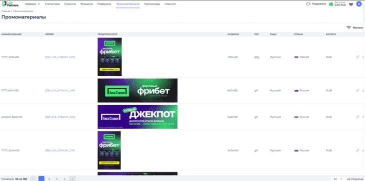 Раздел с промоматериалами в Liga Partners