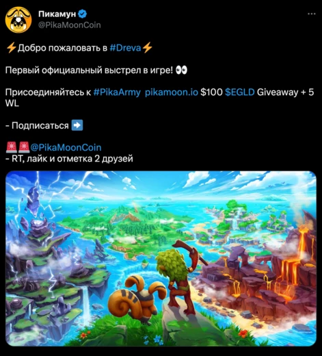 Твит Pikamoon