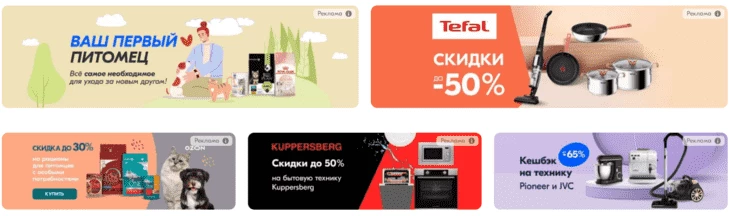 Баннеры - платное продвижение товаров на Ozon