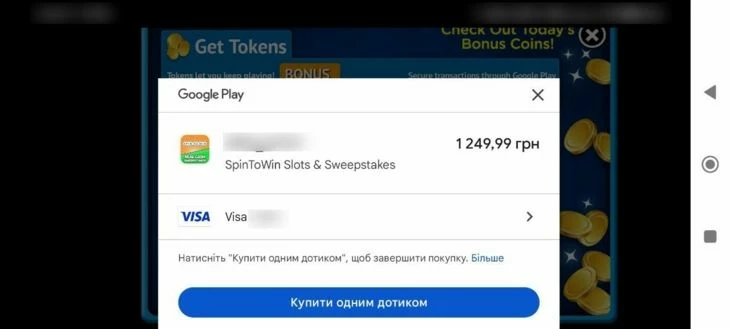 Списание за виртуальную валюту 