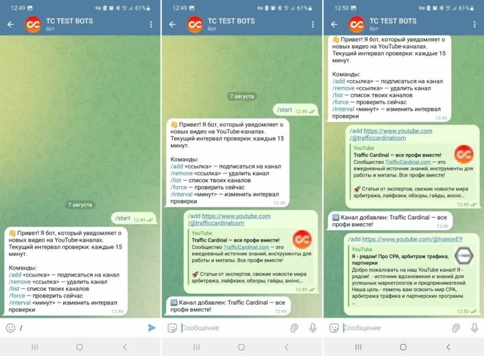 Проверяем работоспособность интерфейса взаимодействия. Добавляем канал ТК, удаляем канал «Я — рядом»!