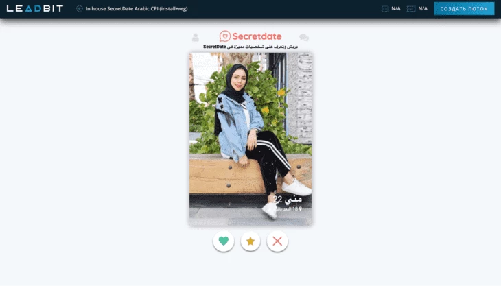 Dating offer designed for a wider GEO. Available countries mostly fall in the Tier-2 category.