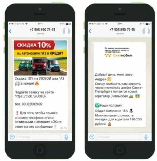 Пример рекламы в Ватсап
