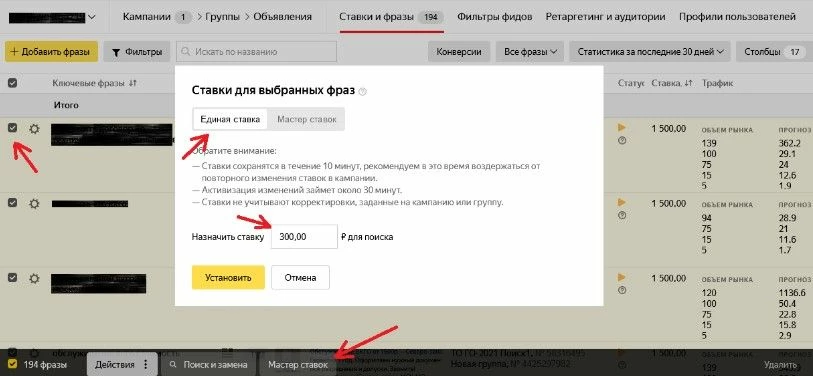 Назначение Единой ставки в кабинете Яндекса