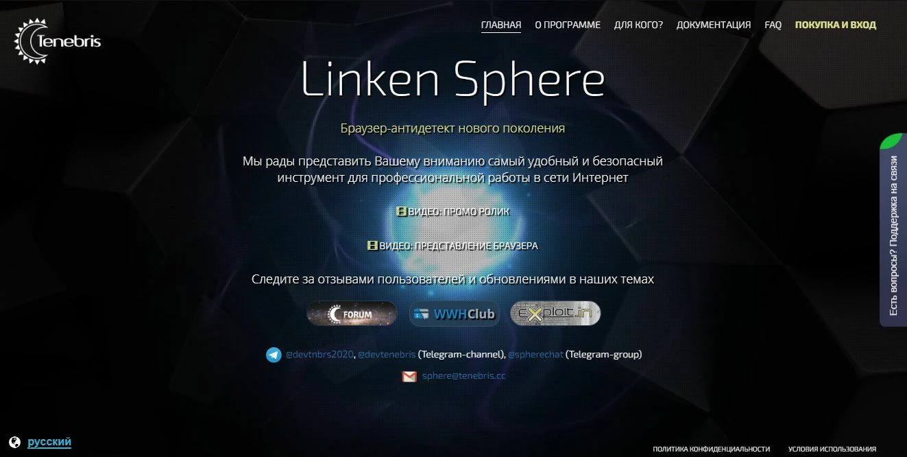 Главная страница Linken Sphere