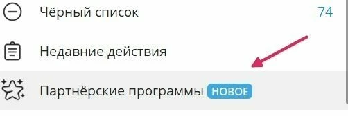 Меню доступа к партнеркам