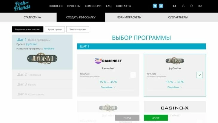 Раздел «Создать реф. ссылку», первый шаг