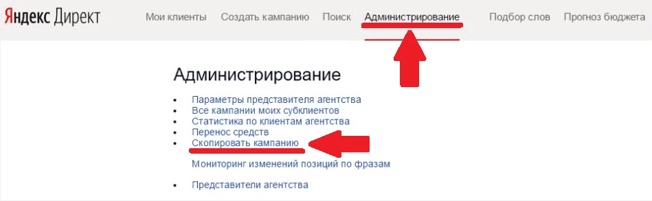 Панель администрирования для агентств в Яндекс.Директ