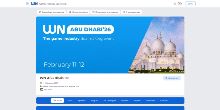 Главная страница конференции WN Conference Abu Dhabi’26