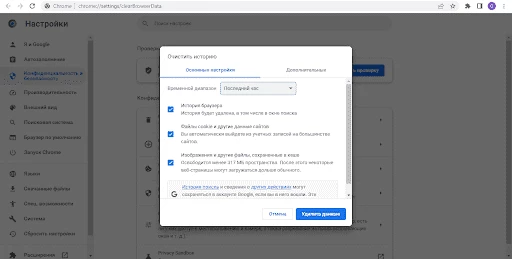 Чистка кеша в Chrome для доступа к chat gpt
