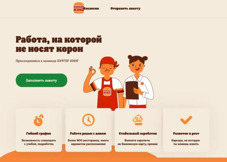 Лендинг под оффер Burger King