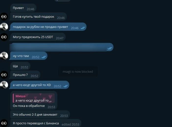 Скам не удался