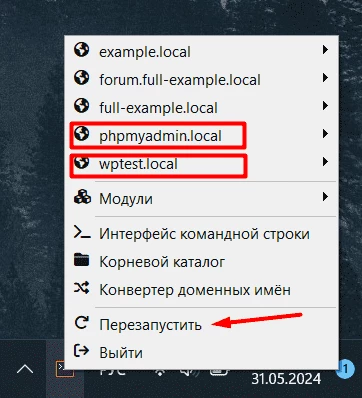 Меню программной среды Open Server Panel