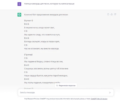 Песня от chat gpt 