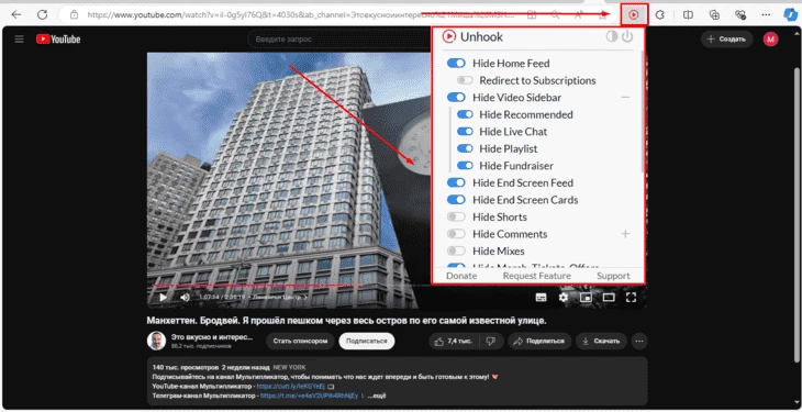 Интерфейс Ютуб и панель управления Unhook