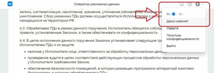Демо-кабинет ВК где проводится маркировка рекламы