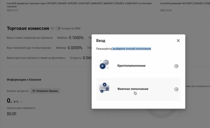 Выбор способа пополнения