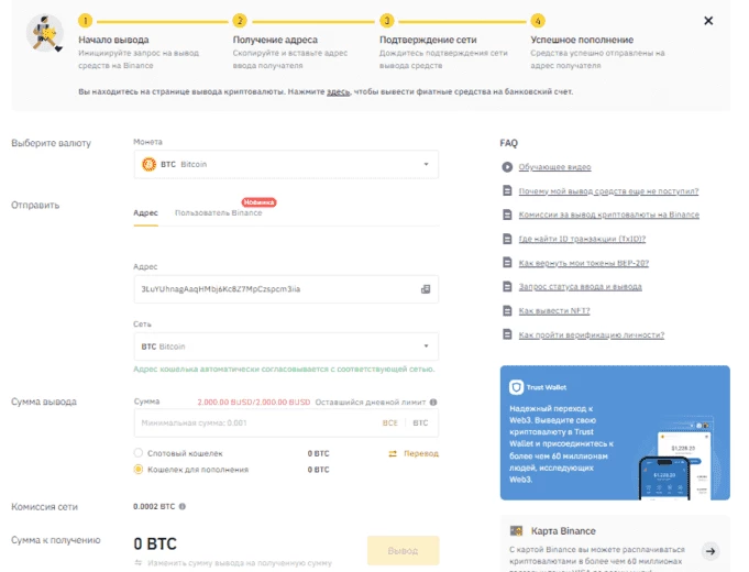 Страница вывода криптовалюты на бирже Binance