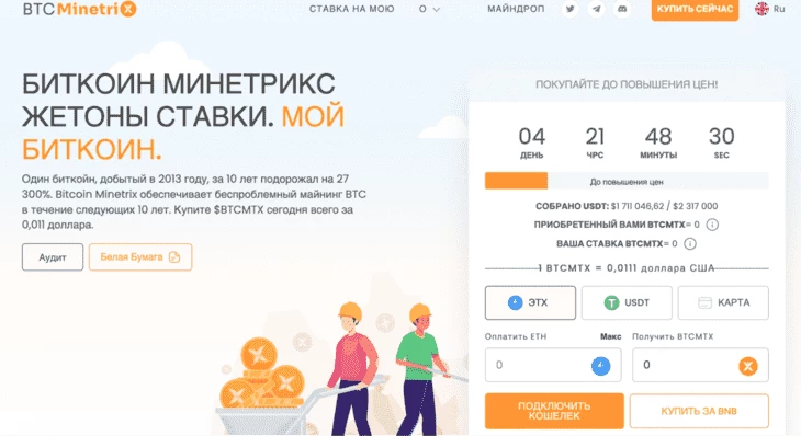 Главная страница сайта Bitcoin Minetrix