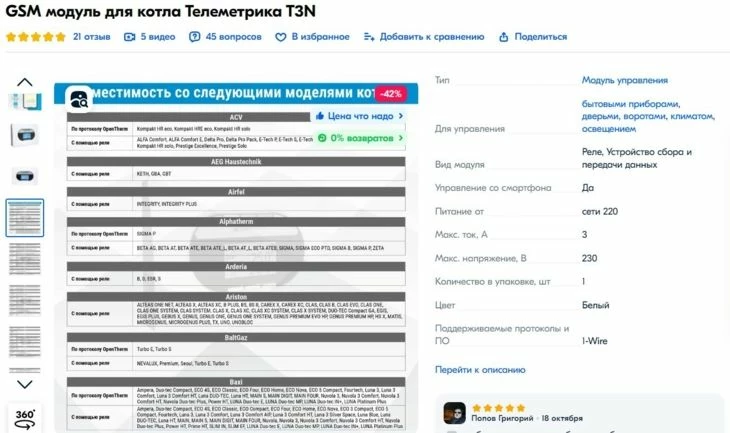 Инфографика в виде таблицы в карточке товара на маркетплейсе