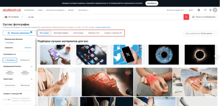 Пример изображений по поисковому запросу «сустав» в фотостоке Shutterstock
