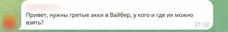 Спрос на аккаунты Вайбера